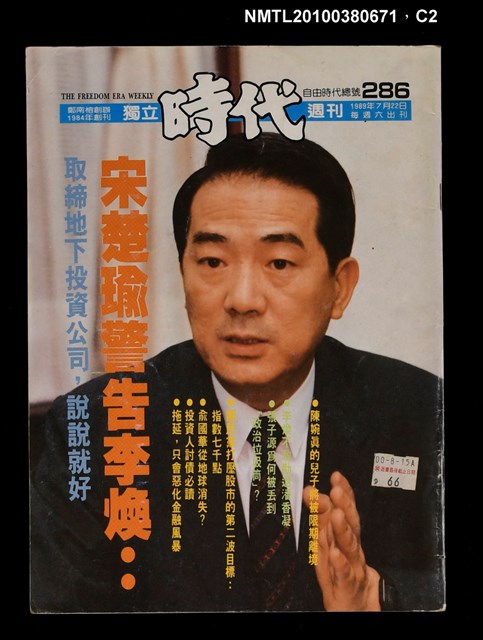 主要名稱：獨立時代週刊總號286圖檔，第2張，共3張