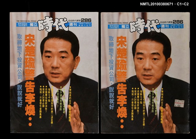 主要名稱：獨立時代週刊總號286圖檔，第3張，共3張