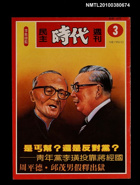 主要名稱：民主時代週刊3期圖檔，第1張，共1張
