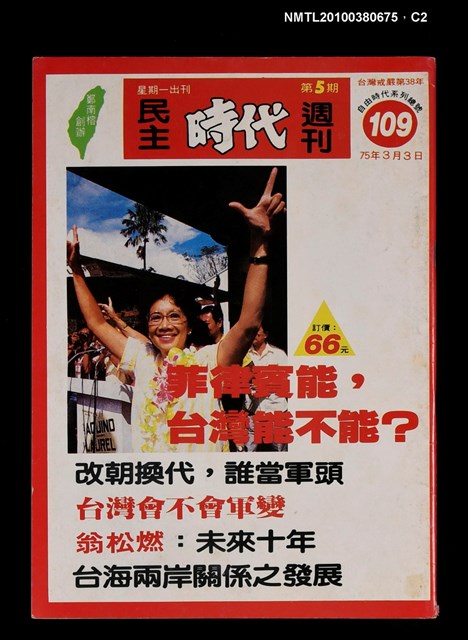 主要名稱：民主時代週刊5期總號109圖檔，第2張，共4張