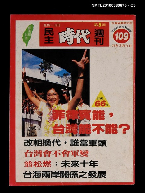 主要名稱：民主時代週刊5期總號109圖檔，第3張，共4張