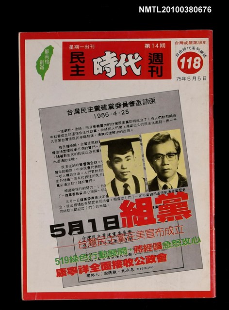 主要名稱：民主時代週刊14期總號118圖檔，第1張，共1張