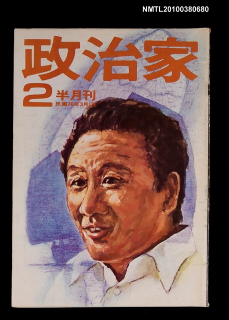 主要名稱：政治家2期圖檔，第1張，共1張
