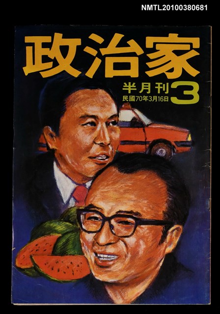 主要名稱：政治家3期圖檔，第1張，共1張