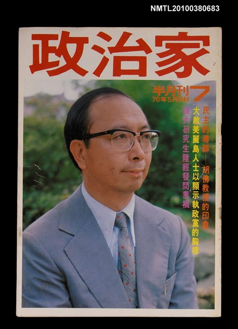 主要名稱：政治家7期圖檔，第1張，共1張