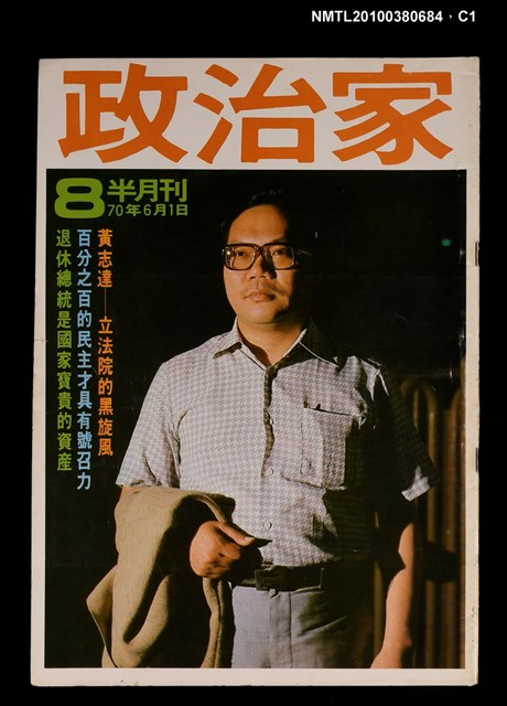 主要名稱：政治家8期圖檔，第1張，共3張