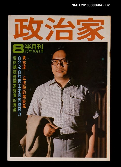 主要名稱：政治家8期圖檔，第2張，共3張