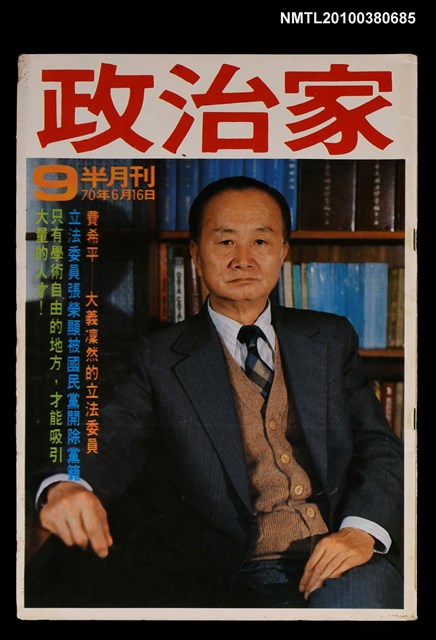 主要名稱：政治家9期圖檔，第1張，共1張