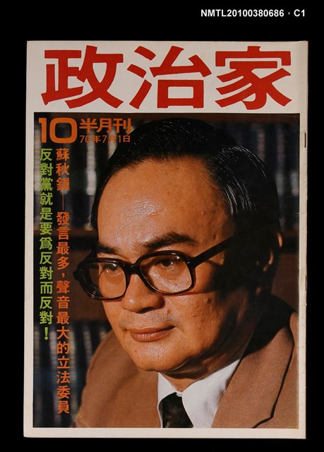 主要名稱：政治家10期圖檔，第1張，共3張