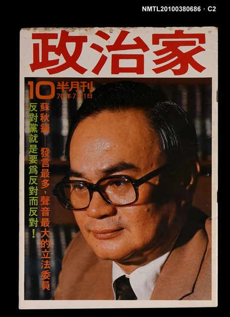 主要名稱：政治家10期圖檔，第2張，共3張