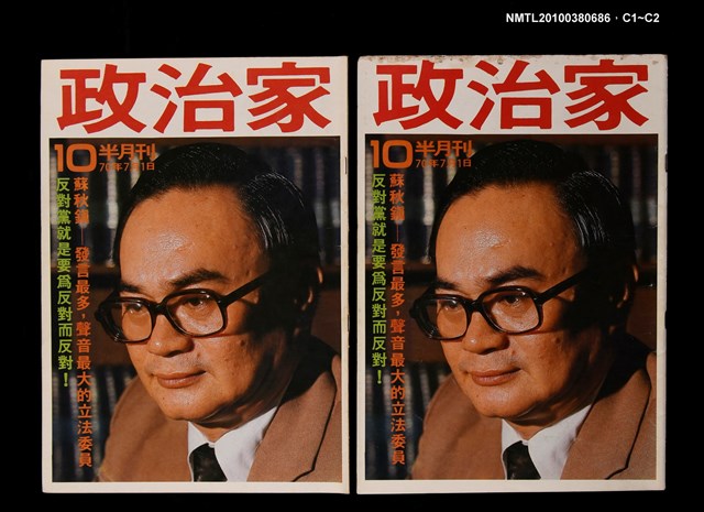 主要名稱：政治家10期圖檔，第3張，共3張
