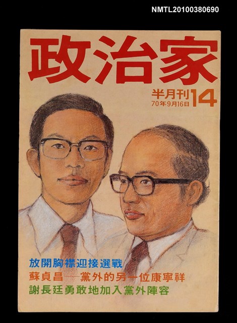 主要名稱：政治家14期圖檔，第1張，共1張