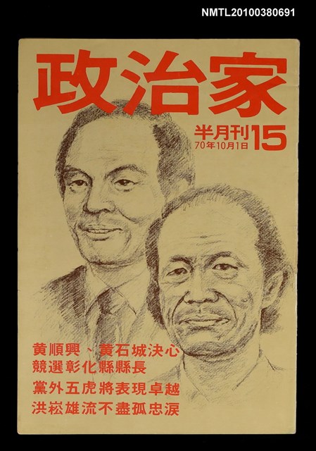 主要名稱：政治家15期圖檔，第1張，共1張