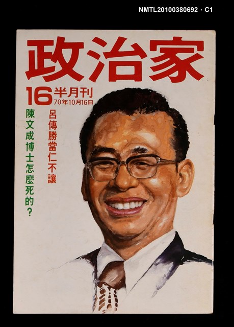 主要名稱：政治家16期圖檔，第1張，共3張