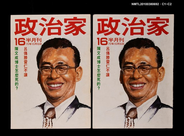 主要名稱：政治家16期圖檔，第3張，共3張