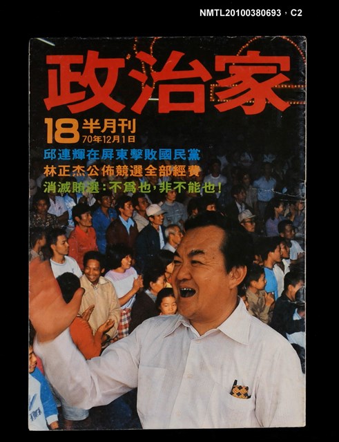 主要名稱：政治家18期圖檔，第2張，共3張