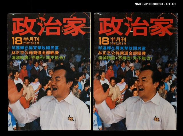 主要名稱：政治家18期圖檔，第3張，共3張