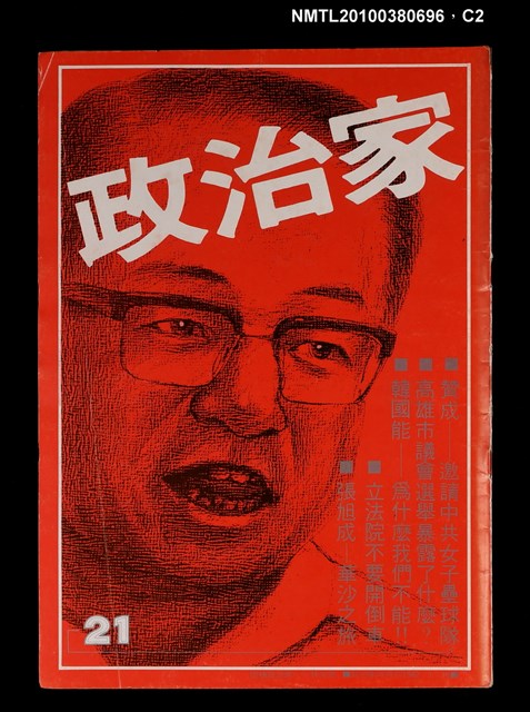 主要名稱：政治家21期圖檔，第2張，共3張