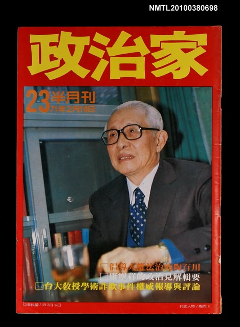 主要名稱：政治家23期圖檔，第1張，共1張