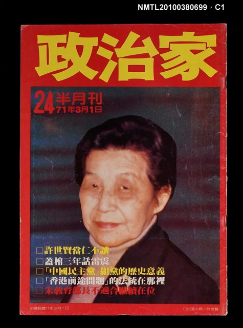 主要名稱：政治家24期圖檔，第1張，共3張