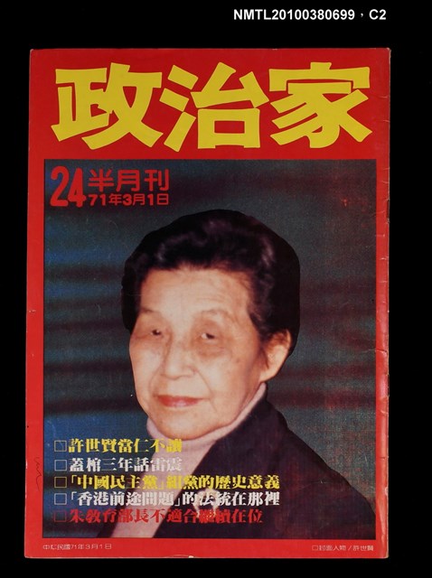 主要名稱：政治家24期圖檔，第2張，共3張