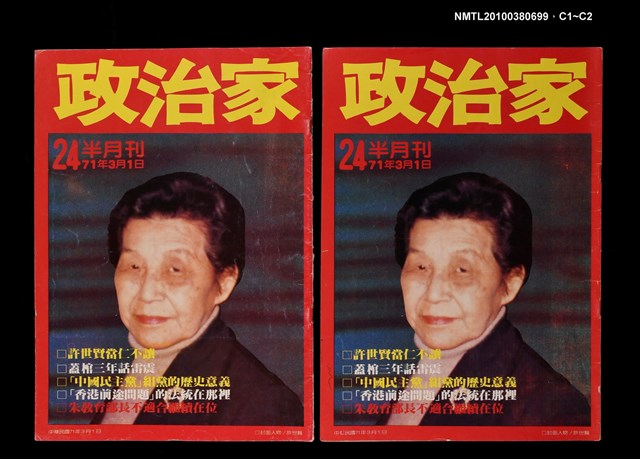 主要名稱：政治家24期圖檔，第3張，共3張