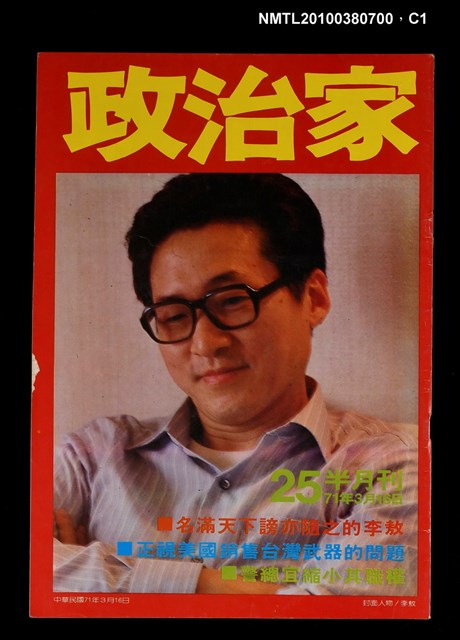 主要名稱：政治家25期圖檔，第1張，共3張