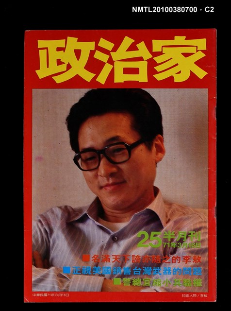 主要名稱：政治家25期圖檔，第2張，共3張