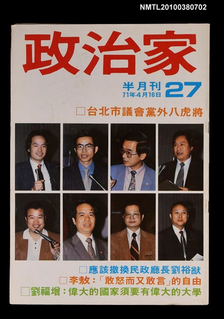 主要名稱：政治家27期圖檔，第1張，共1張