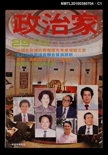 主要名稱：政治家29期圖檔，第1張，共3張