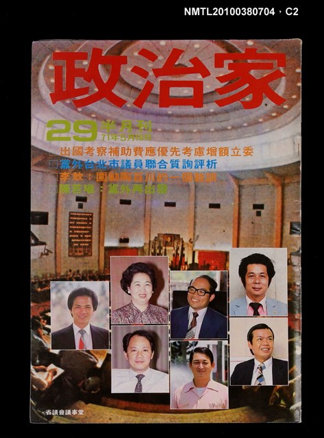 主要名稱：政治家29期圖檔，第2張，共3張