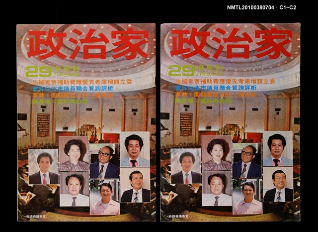 主要名稱：政治家29期圖檔，第3張，共3張