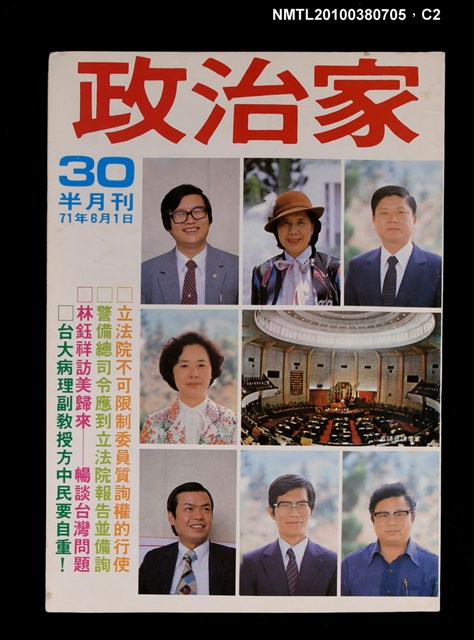 主要名稱：政治家30期圖檔，第2張，共3張