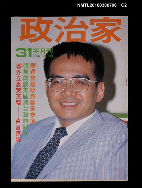 主要名稱：政治家31期圖檔，第2張，共3張