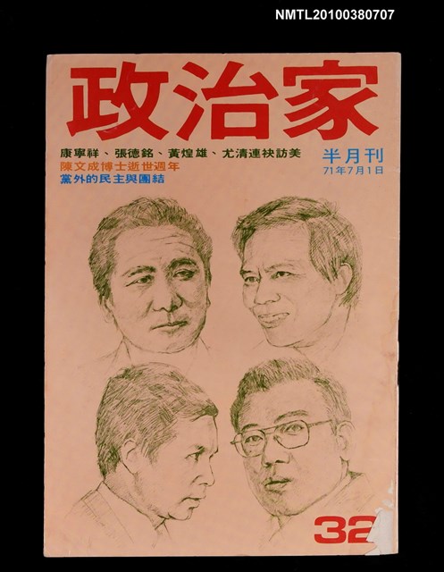 主要名稱：政治家32期圖檔，第1張，共1張