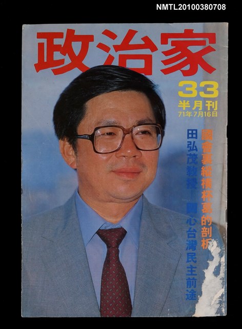 主要名稱：政治家33期圖檔，第1張，共1張