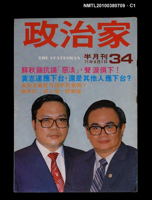 主要名稱：政治家34期圖檔，第1張，共3張