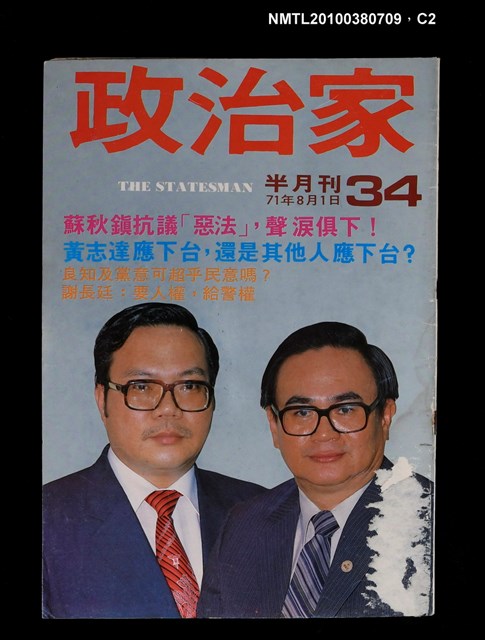 主要名稱：政治家34期圖檔，第2張，共3張