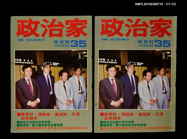 主要名稱：政治家35期圖檔，第3張，共3張