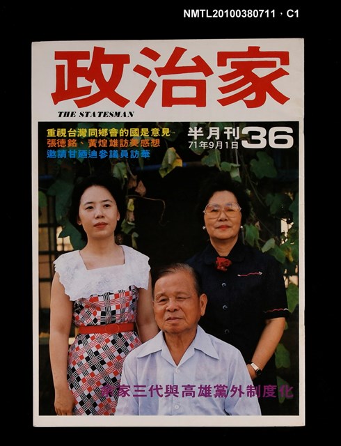 主要名稱：政治家36期圖檔，第1張，共3張