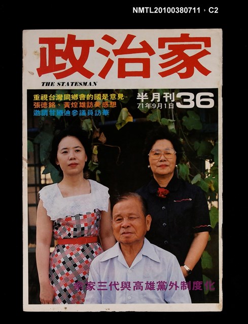 主要名稱：政治家36期圖檔，第2張，共3張
