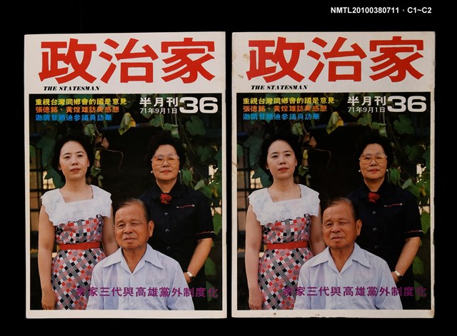 主要名稱：政治家36期圖檔，第3張，共3張