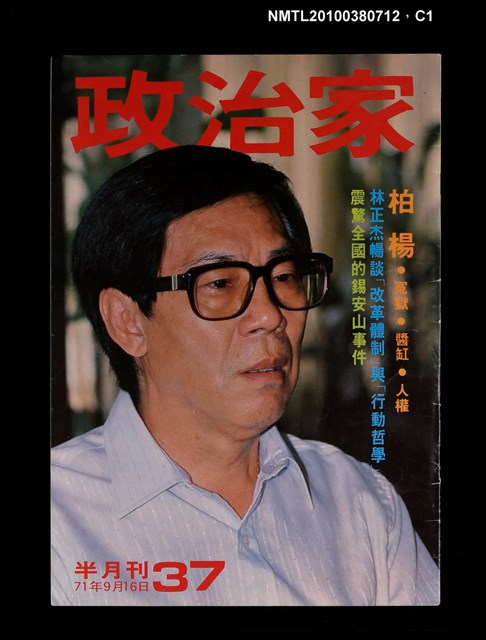 主要名稱：政治家37期圖檔，第1張，共3張