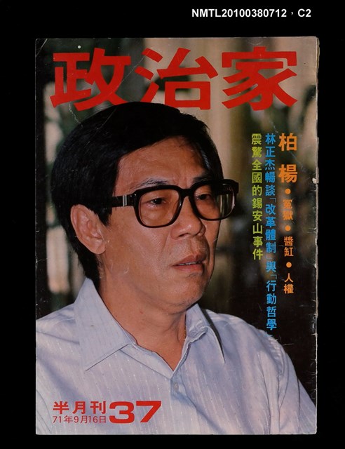 主要名稱：政治家37期圖檔，第2張，共3張