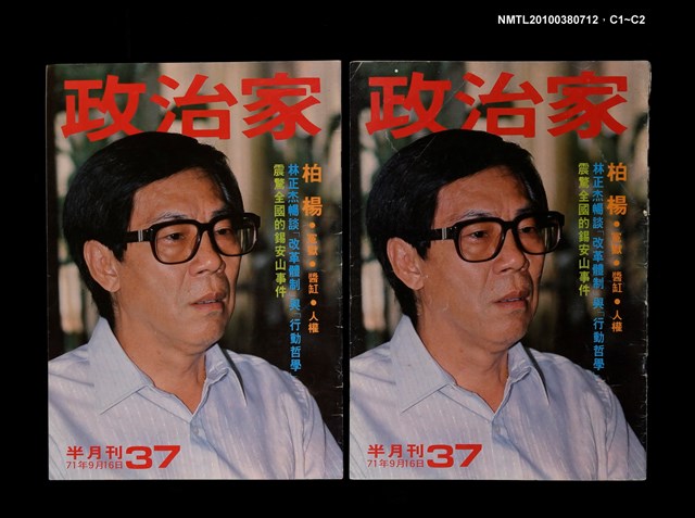 主要名稱：政治家37期圖檔，第3張，共3張