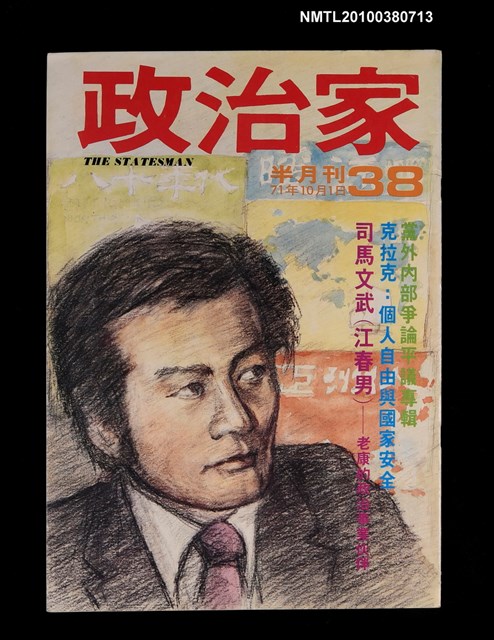 主要名稱：政治家38期圖檔，第1張，共1張