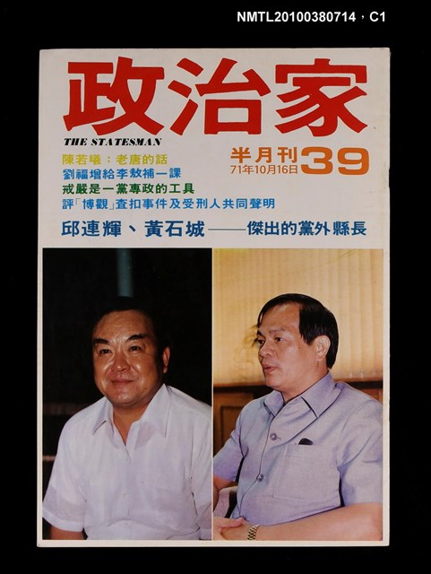 主要名稱：政治家39期圖檔，第1張，共3張