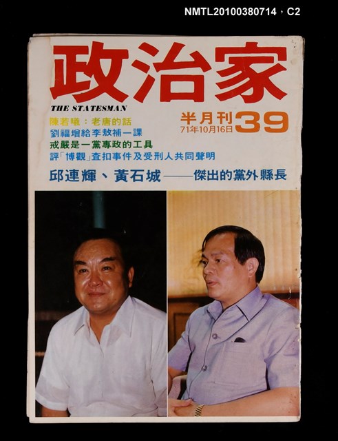 主要名稱：政治家39期圖檔，第2張，共3張
