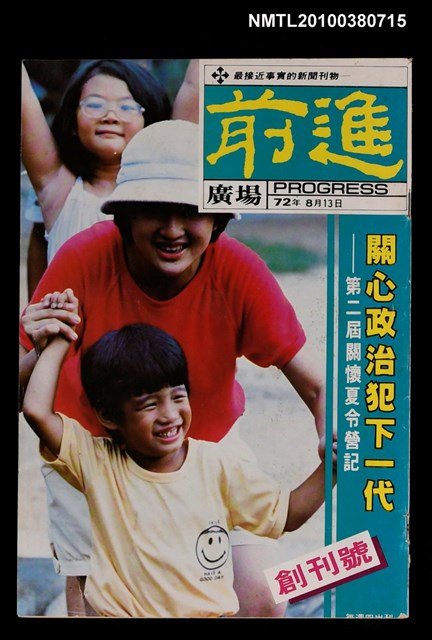 主要名稱：前進廣場創刊號圖檔，第1張，共1張