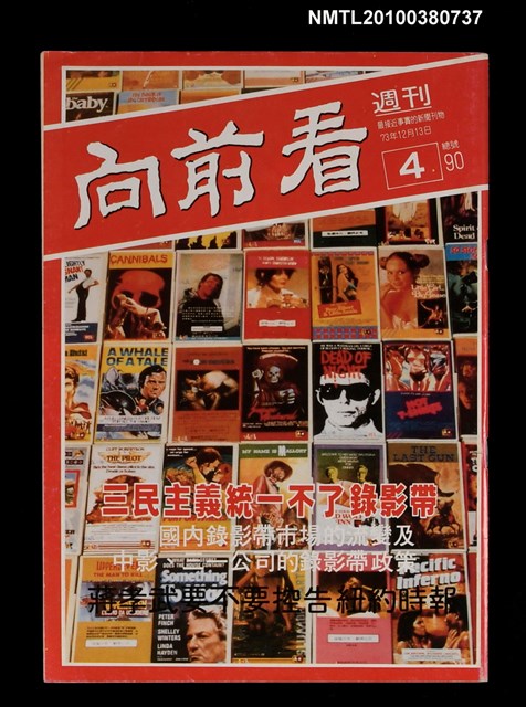 主要名稱：向前看週刊4期總號90號圖檔，第1張，共1張